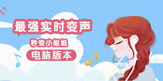 （3055期）电版版实时变音，全网最牛的无需声卡变声器，游戏中变声撩汉子-安索博客网