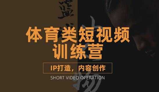 （3043期）体育类短视频教学课程，篮球解说账号的IP打造方法和内容创作课-安索博客网