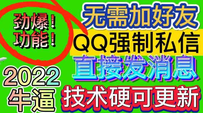 （2990期）QQ强制聊天脚本，支持筛选/发送文字功能，不支持多开【协议版】-安索博客网