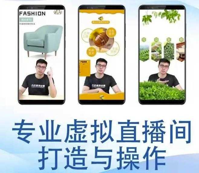 （2989期）个人虚拟直播间的搭建与操作，专业虚拟直播间的打造与操作-安索博客网