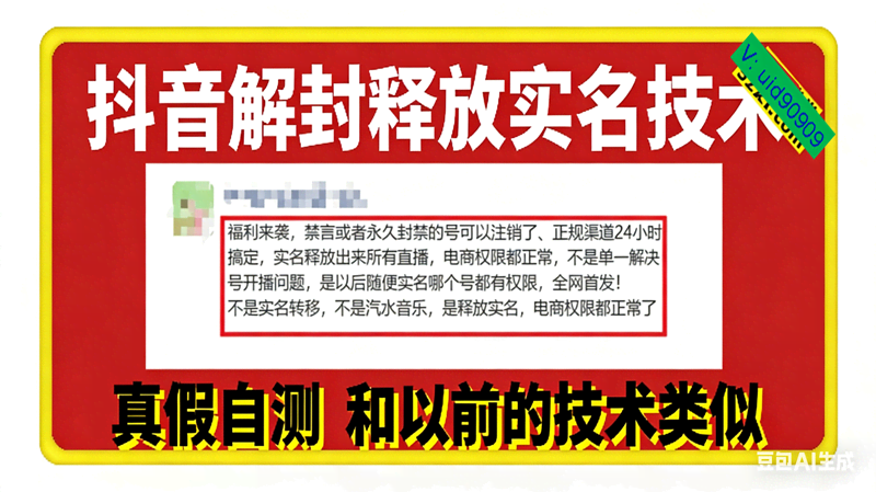 12月抖音解封释放实名技术，真假自己测，跟以前那套差不多-安索博客网