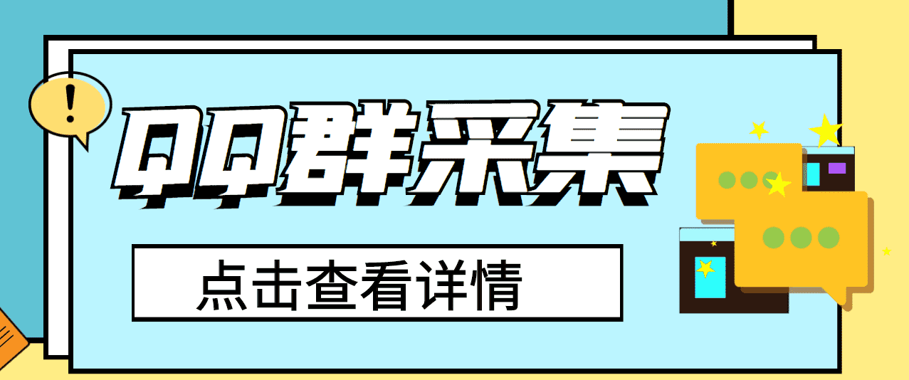 （2909期）QQ群关键字采集免验证群脚本，轻松日加1000+【永久版脚本】-安索博客网
