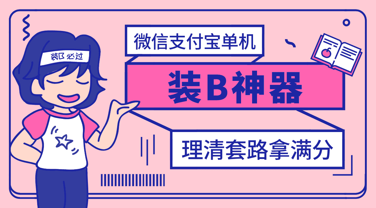 （2911期）【营销必备】微信支付宝单机装B神器，修改任意金额，任意界面文字数据-安索博客网
