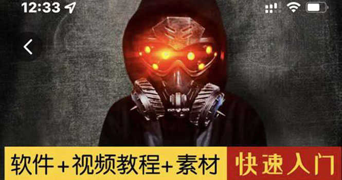 （2878期）1000w粉丝大佬的特效课·从零快速学特效视频，快速入门（软件+教程+素材）-安索博客网