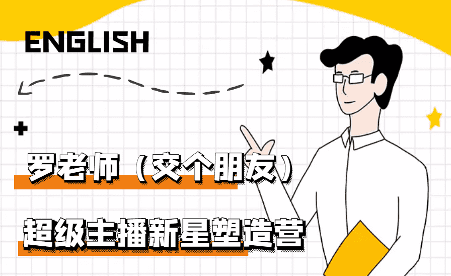 （2876期）闪耀星主播塑造营2207期，3天2夜入门带货主播，懂人性懂客户成为王者销售-安索博客网