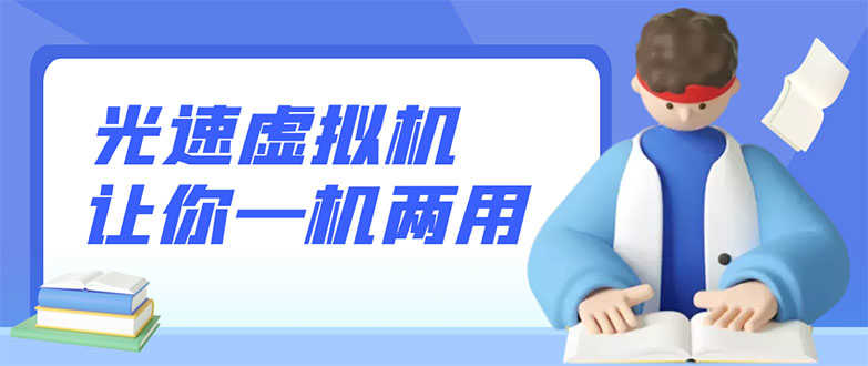 （2819期）安卓光速虚拟机，让你的手机多一个虚拟机【永久版】-安索博客网