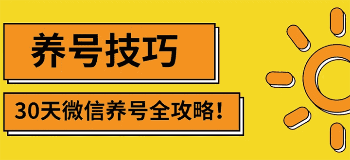 （2729期）2022年最新微信无限制注册+养号+防封解封技巧（含文档+视频）-安索博客网
