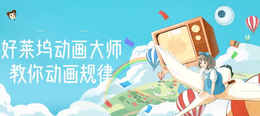 （2710期）【动画制作】好莱坞动画大师教你动画规律，0基础小白从头学动画-安索博客网