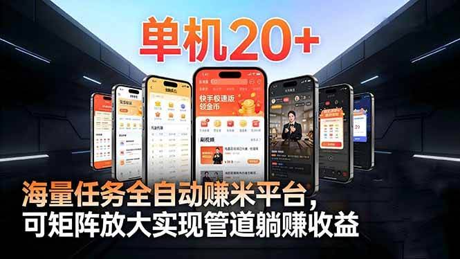 99盒子自动挂机项目：一台手机日赚20+，搞个矩阵就能躺着收钱，拉人还能分团队收益-安索博客网