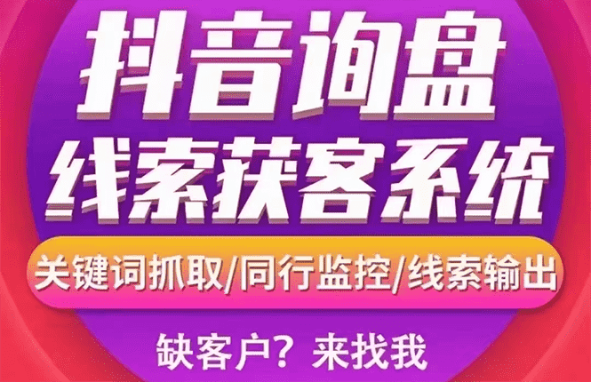 （2692期）【高端精品】外面卖888的短视频询盘获客采集系统【无限采集+永久使用】-安索博客网
