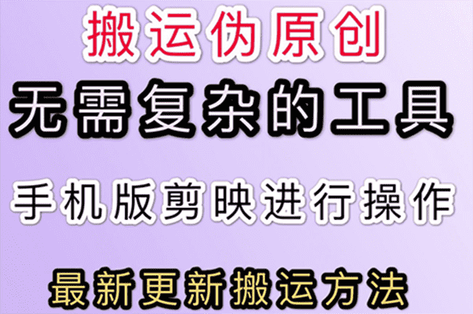 （2681期）5月刚出来的最新：抖音+快手搬运技术，无需复杂工具，纯小白可操作-安索博客网