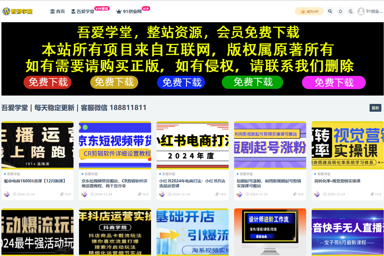 吾爱学堂-安索博客网