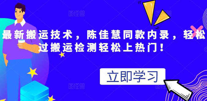 （2655期）最新搬运技术视频替换，陈佳慧同款内录，测试最高跑了2亿-安索博客网