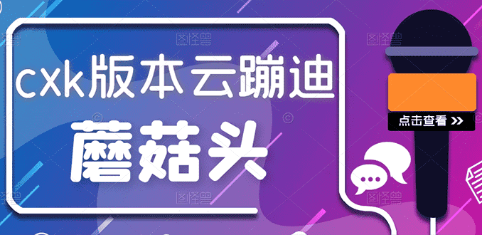 （2634期）抖音无人直播，新鲜出炉外面没的卖的蔡xu坤版云蹦迪！-安索博客网