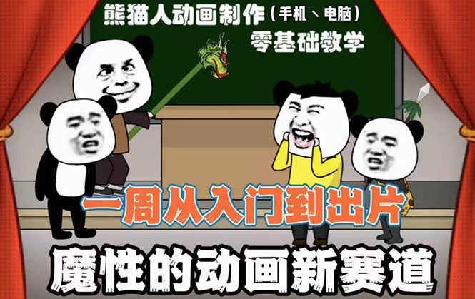 （2557期）沙雕动画手机/电脑制作教程：一周学会从入门到出片（价值600元）54节视频课-安索博客网