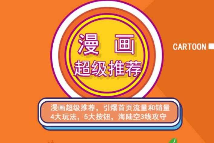 （2476期）秋秋漫画电商:漫画引力魔方、秋秋漫画直通车、秋秋漫画超级推荐-安索博客网