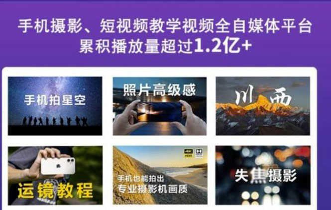 （2427期）2022玩转手机影像全系课，零基础的小白也能进阶成为手机摄影专业人士-安索博客网