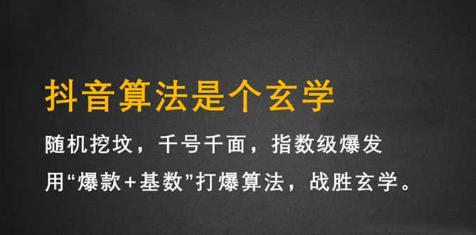 （2157期）抖音短视频带货训练营，手把手教你短视频带货，听话照做，保证出单-安索博客网