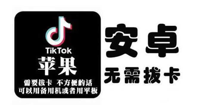 （2073期）tiktok海外版短视频操作教程(苹果/安卓)，帮助国内也能刷海外版抖音-安索博客网