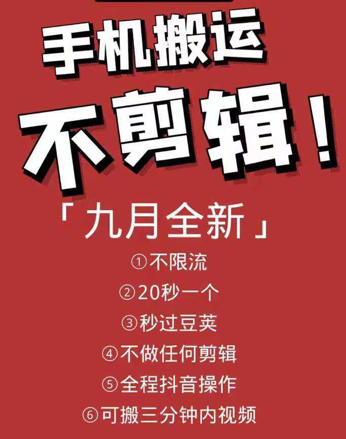 （1959期）最新抖音搬运技术，原封不动搬运，不用剪辑，，全程抖音操作，不封dou-安索博客网