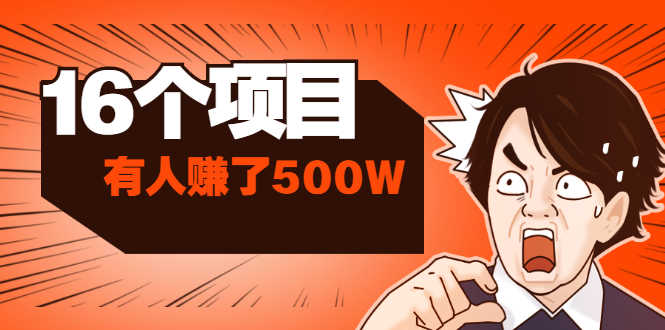 （1907期）85块买100话费+拼多多10天薅20W+利用号码信息差有人赚了500W(16个项目)-安索博客网