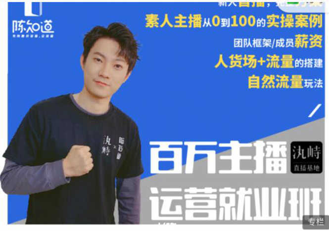 （1873期）百万主播运营就业班：真实操盘，全部实战案例，月销千万直播间经验-安索博客网