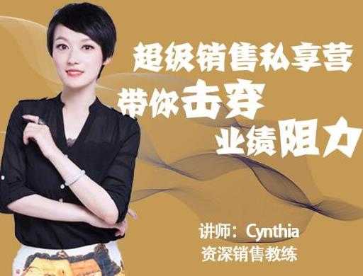 （1838期）超级销售私享课，解密顶级销售的套路打法助你升级销冠-安索博客网