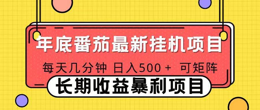 2025年新出的番茄音乐人挂机项目，每天几分钟，月入1000+，还能矩阵操作，一台电脑搞定多个账号-安索博客网