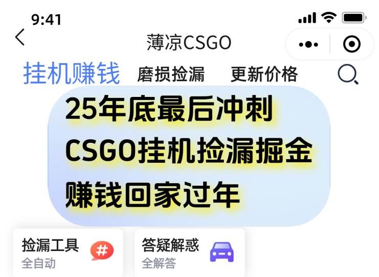 年底最后一个月，用CSGO游戏挂机捡漏，一部手机轻松日入500+-安索博客网
