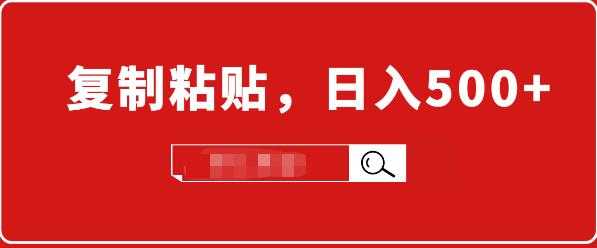 （1714期）适合小白入门的无脑操作项目：截流赚钱，简单复制粘贴，日入500+实战操作-安索博客网