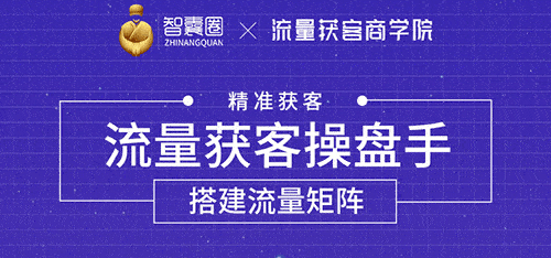 （1728期）流量获客操盘手（系统大课）道器术皆备，从0到1搭建你的专属流量池-安索博客网