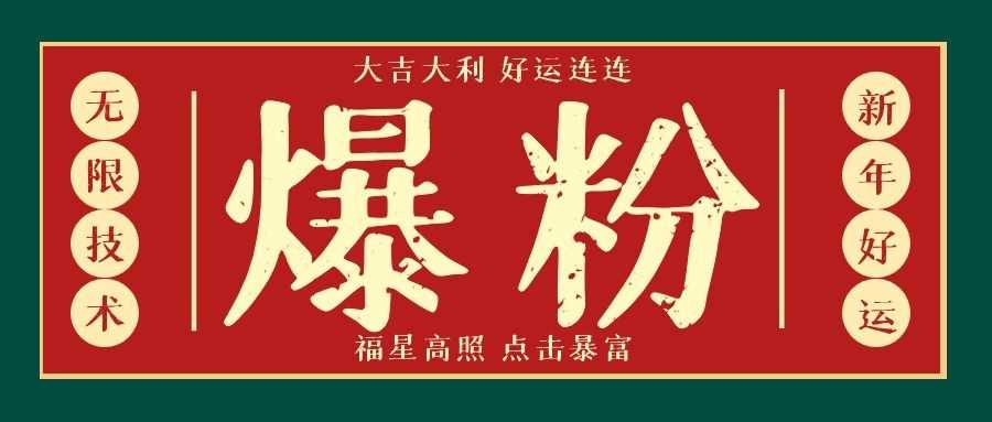 （1675期）利用脚本工具实现V芯无限爆粉技术，多账号操作轻松爆粉 (附工具)-安索博客网