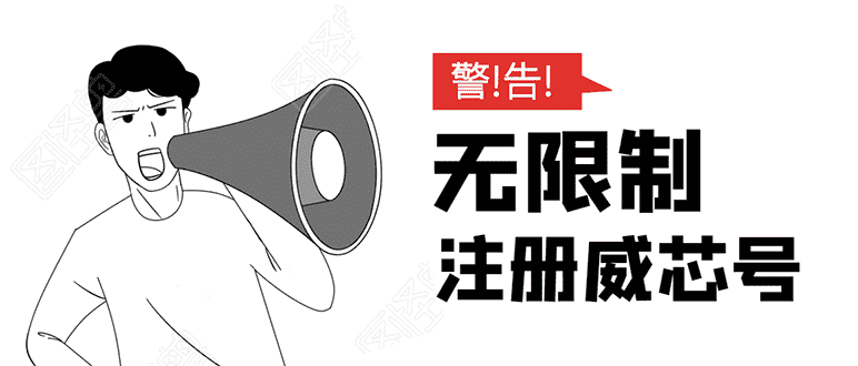 （1667期）无需辅助，单人每个月无限制注册V芯号的方法（实操方法）-安索博客网