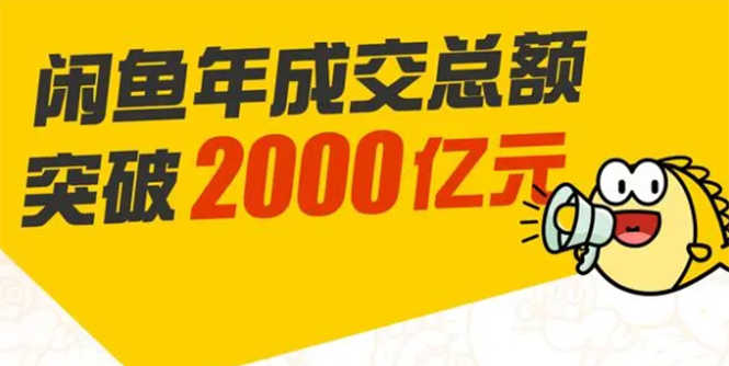 （1662期）龟课·闲鱼无货源电商课程第19期：操作好一天出几单，赚个几百块钱-安索博客网