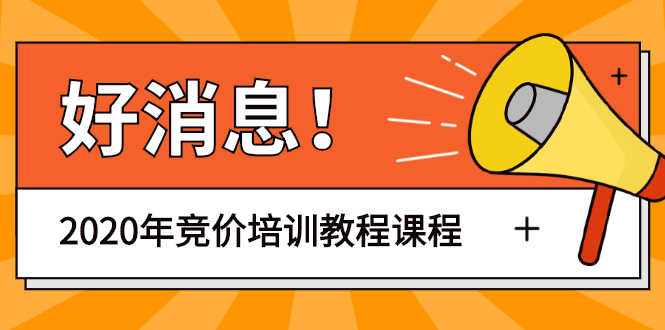（1192期）赵阳sem竞价第30期培训-61节视频教程课程（2020完结）价值3999元-安索博客网