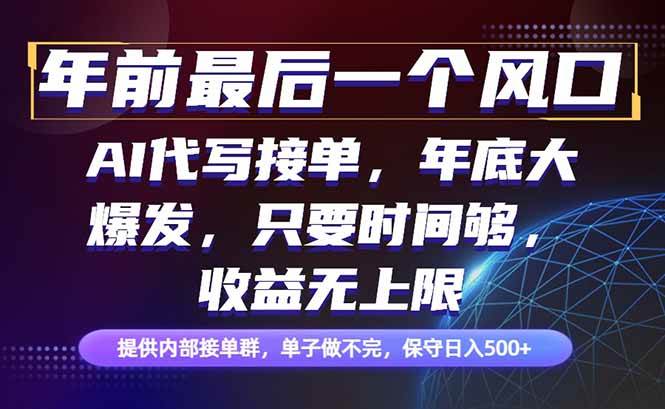 年前最后一个赚钱风口，每天500+轻松到手，新手也能干-安索博客网