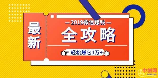 （1032期）个人号+微信群+朋友圈,轻松赚它1万+,端银12节微信赚钱全攻略-安索博客网