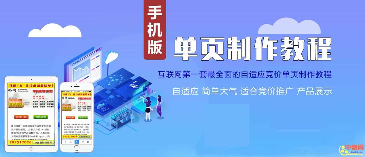 （1027期）单页网站制作，单页优化及推广技术教程（操作项目必备）-安索博客网