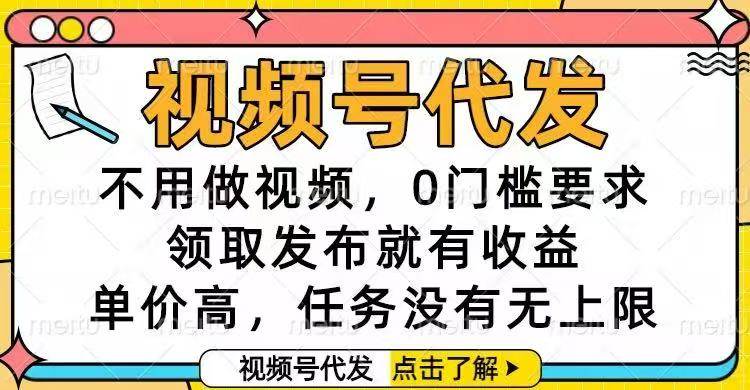 视频号代发，超简单！不用做视频，0门槛，发就有钱拿-安索博客网