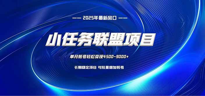小任务联盟项目：每天10分钟，用电脑轻松赚点小钱-安索博客网