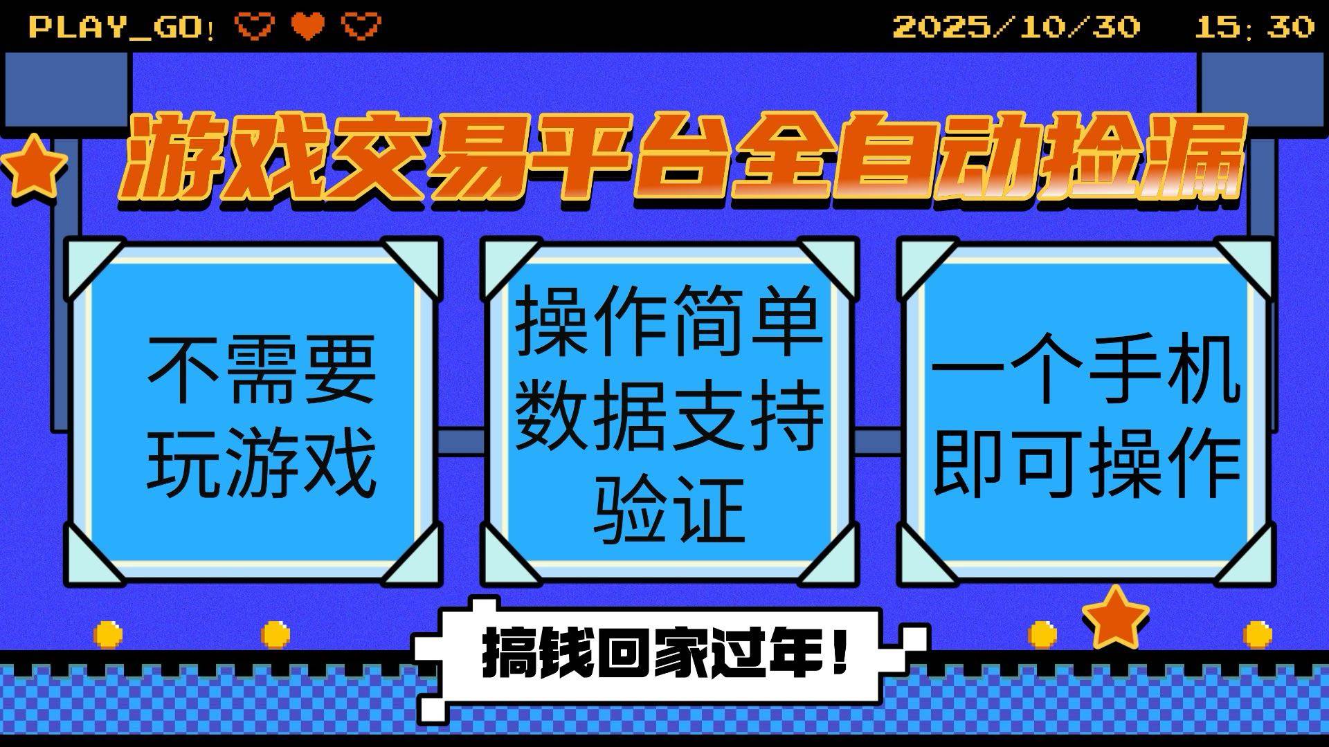 （16439期）游戏交易平台自动挂机捡漏，用你手机就能搞定，当天开工当天收钱-安索博客网