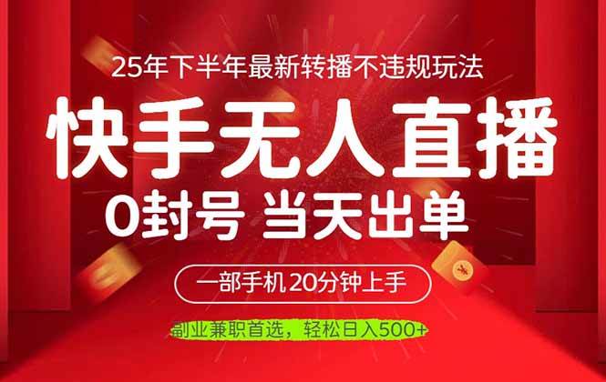 （16278期）当天见钱，手机一拿日赚500+，最新无人直播不违规玩法-安索博客网