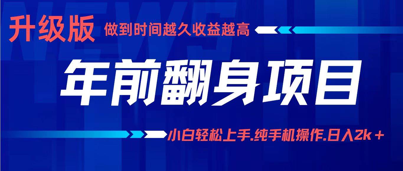 （16227期）年入百万项目拆解：小白也能上手，光用手机就能干，日赚2000+-安索博客网