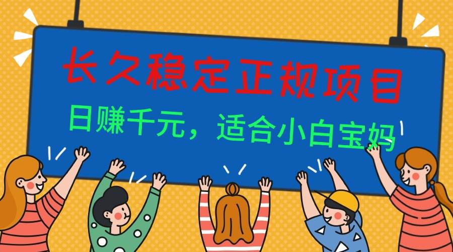 （16223期）长久靠谱的副业兼职，一天赚1000，小白宝妈也能干-安索博客网