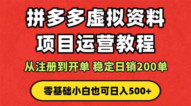拼多多开店也能躺着赚钱？蓝海玩法，小白上手也能搞钱-安索博客网