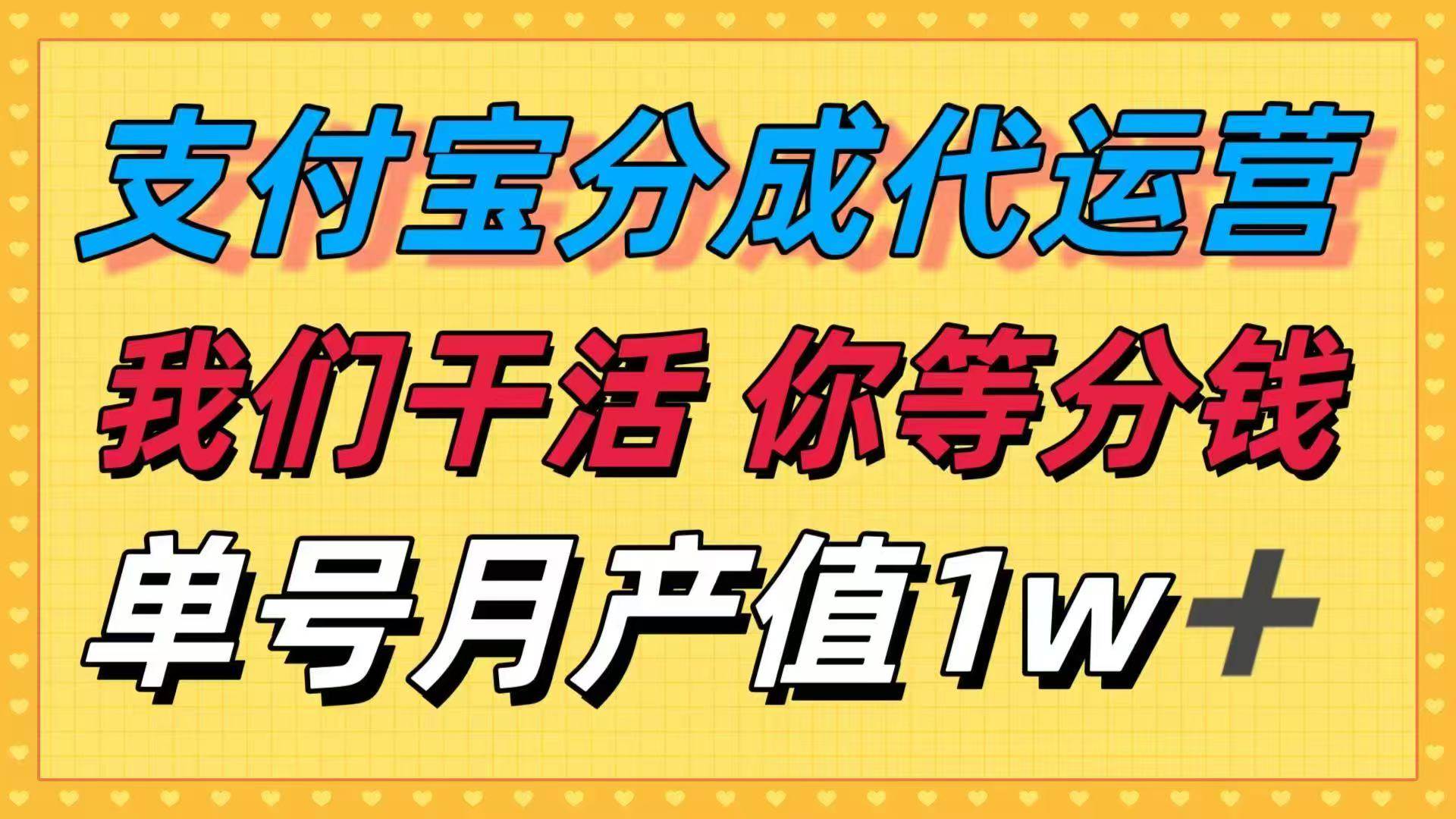 十月最赚钱项目：支付宝代运营，你只管躺着分钱！-安索博客网