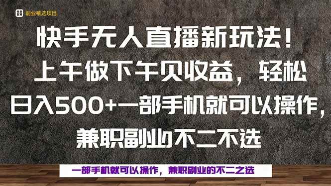（16169期）一部手机，上午搞钱下午到账，零基础秒上手，日赚500+真不难-安索博客网
