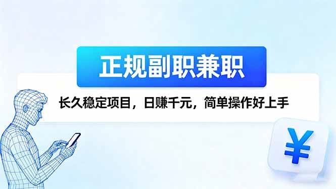超靠谱副业项目，每天赚千元，简单又稳定！-安索博客网