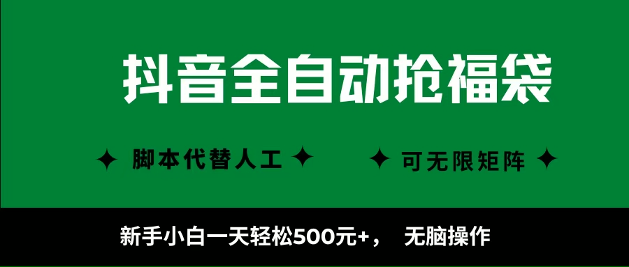 抖音福袋捡钱大法！新手也能日赚500+，傻瓜式操作，看一遍就会-安索博客网