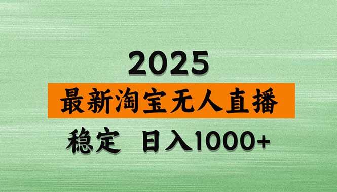 （15941期）淘宝无人直播带货【最新玩法】，日赚1000+，独家黑科技，不违规不封号，操作超简单-安索博客网